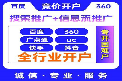 百度竞价开户全流程，让你轻松上手广告投放